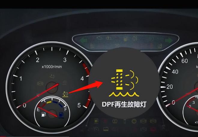 dpf再生故障灯常亮怎么处理