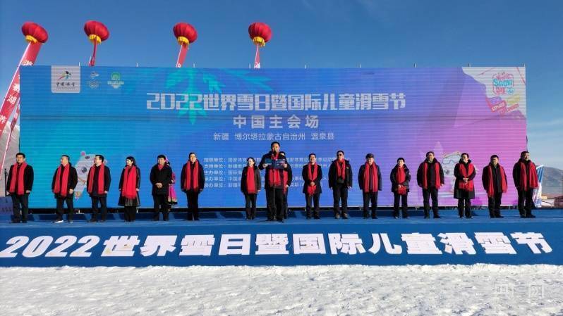 2022世界雪日暨国际儿童滑雪节活动在新疆温泉县开幕