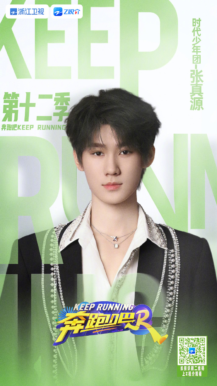 《奔跑吧12》阵容公布,张真源成常驻嘉宾
