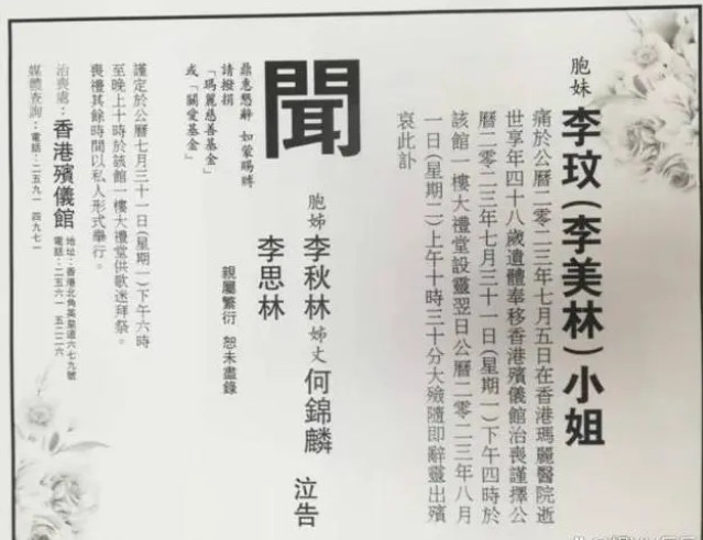 李玟官方訃告被披露,公開喪禮細節安排,其丈夫名字卻消失不見