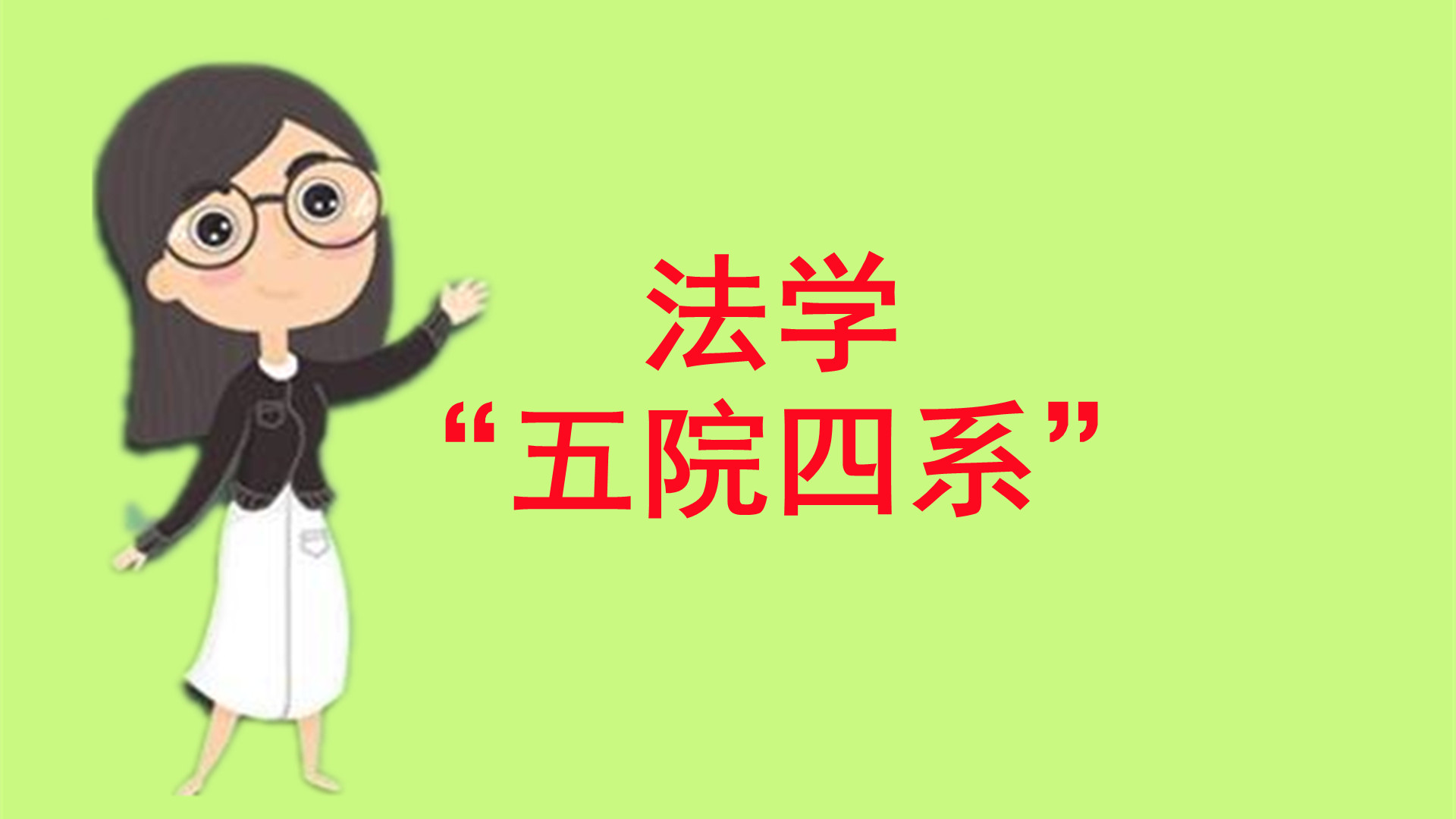 法学专业,首选"五院四系"行业名校,认可度高