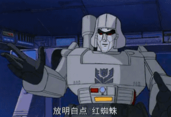 绝世奸雄——威震天