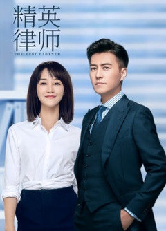 精英律师