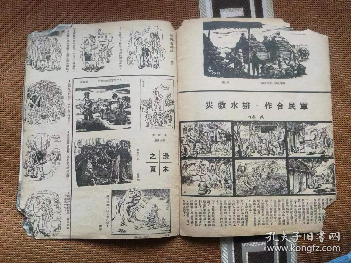 你没见过的旧书之三:东方红画报 创刊号 1949年十月十日出版