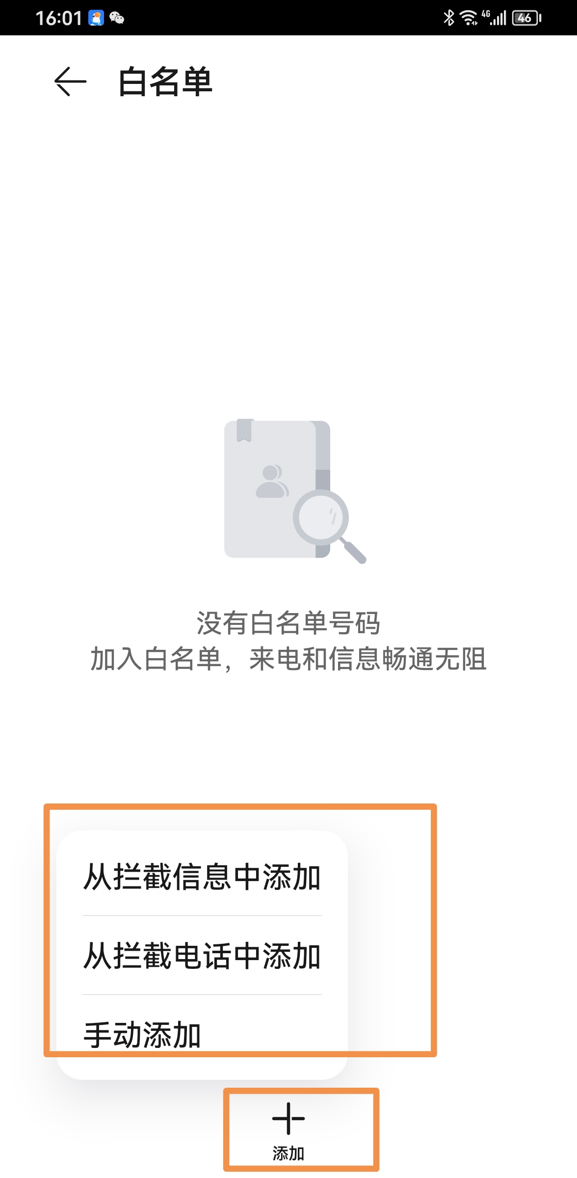 手机应用白名单