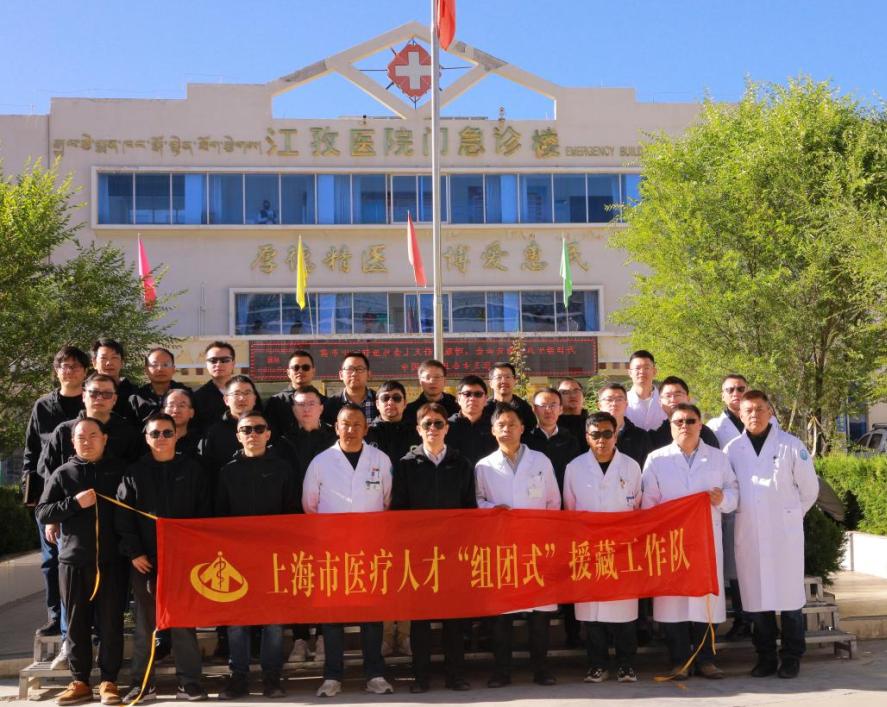 区域联动深化医疗援藏提质增效——上海市第九批医疗人才"组团式"援藏