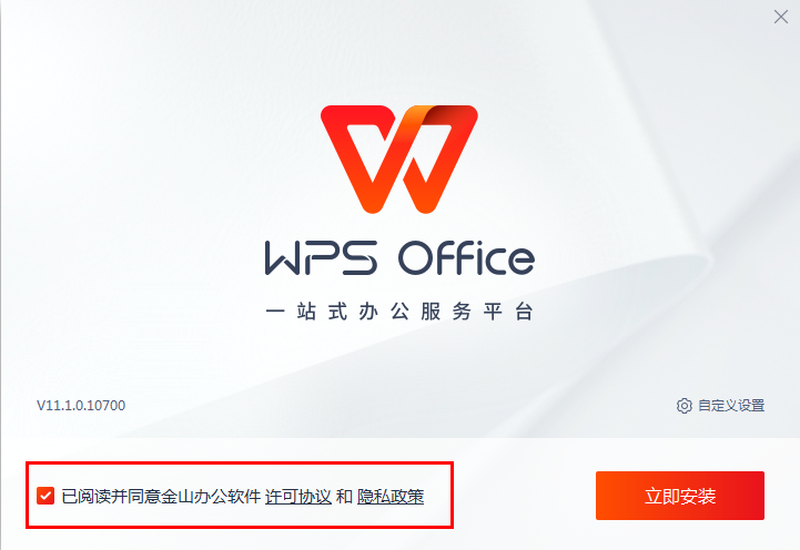 wps2019下载与安装