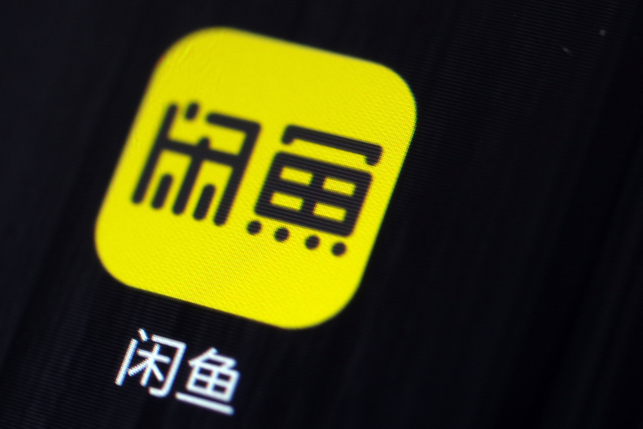 闲鱼涉嫌发布违规租赁信息被约谈,北京市住建委要求其立即整改