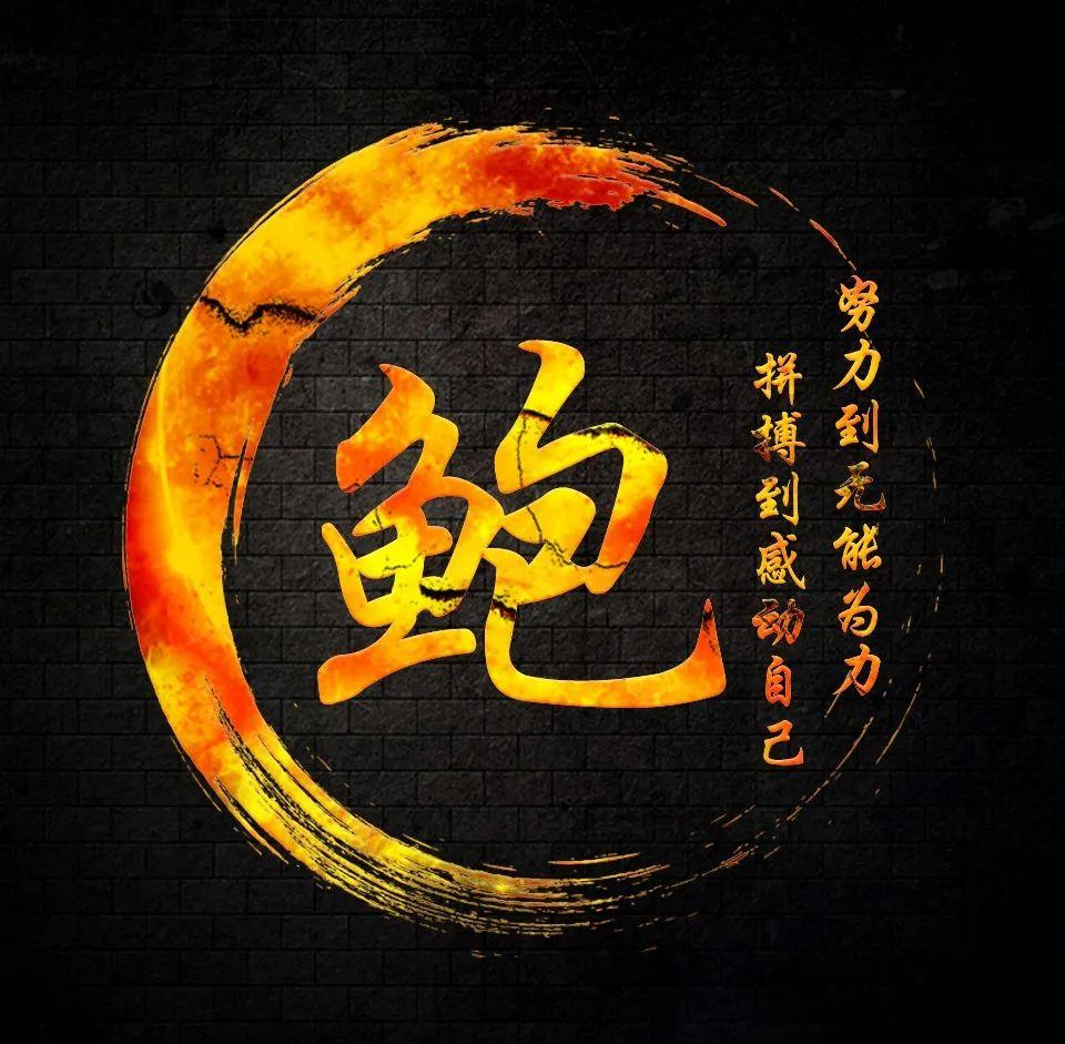 励志姓氏头像壁纸:展现个性与力量,点亮前行的明灯