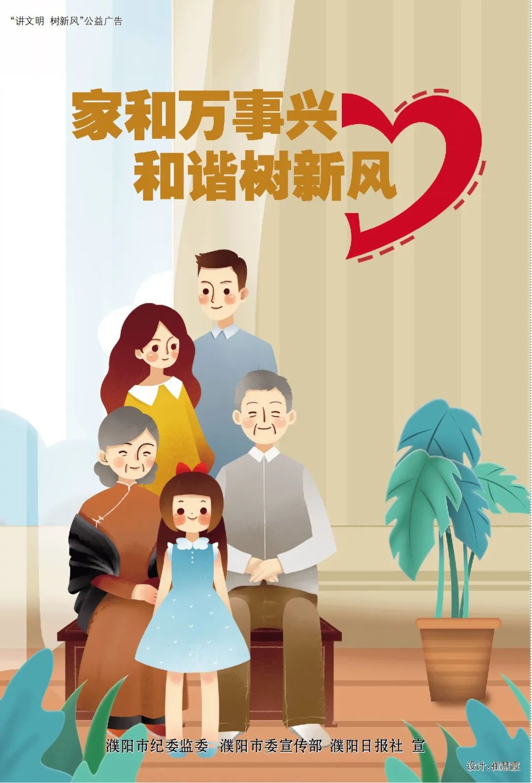「早报专题」廉洁家庭原创公益广告|家和万事兴 和谐树新风