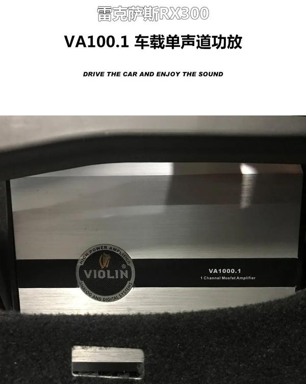 德国小提琴汽车音响|雷克萨斯rx300 魅力之声
