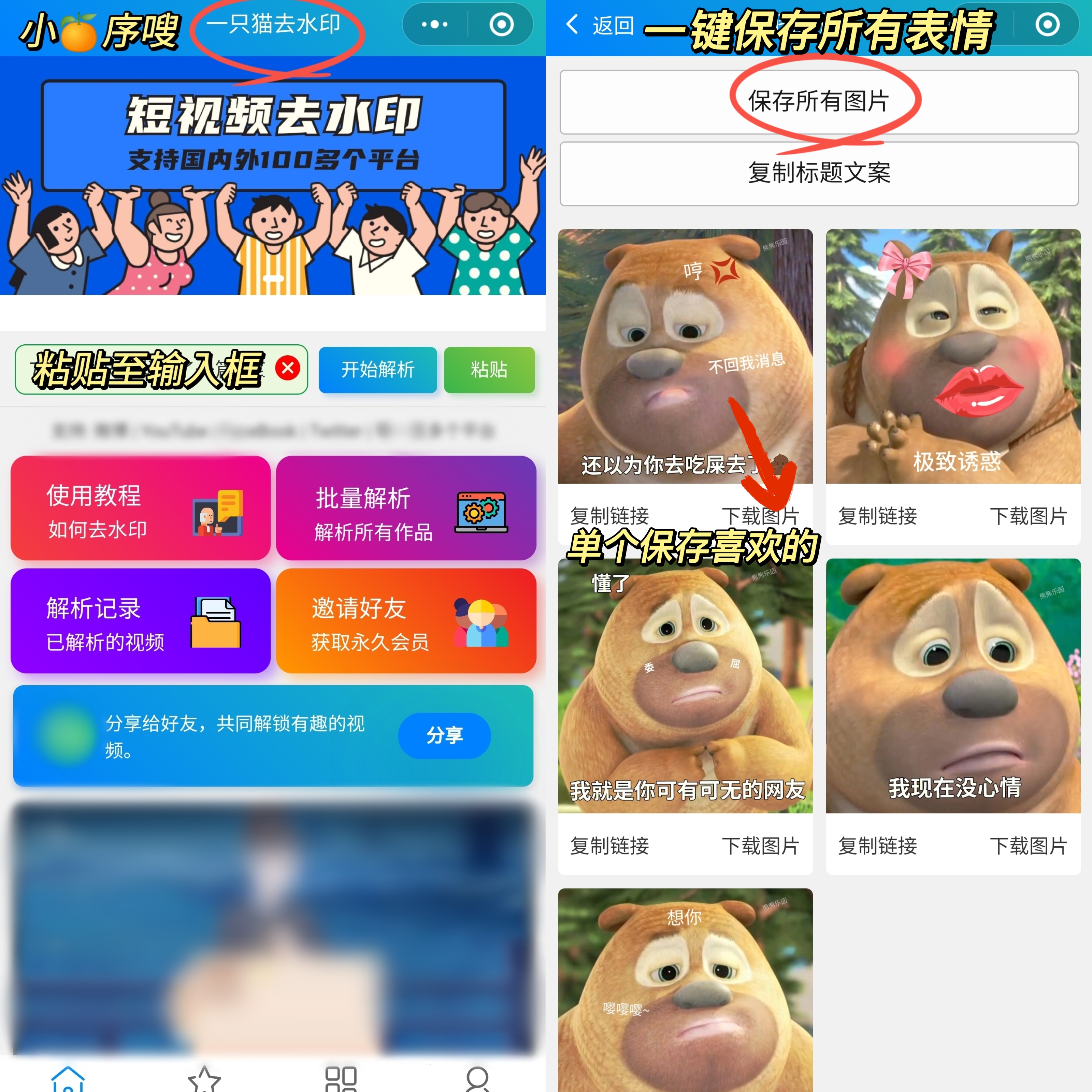 小红书表情包怎么去水印