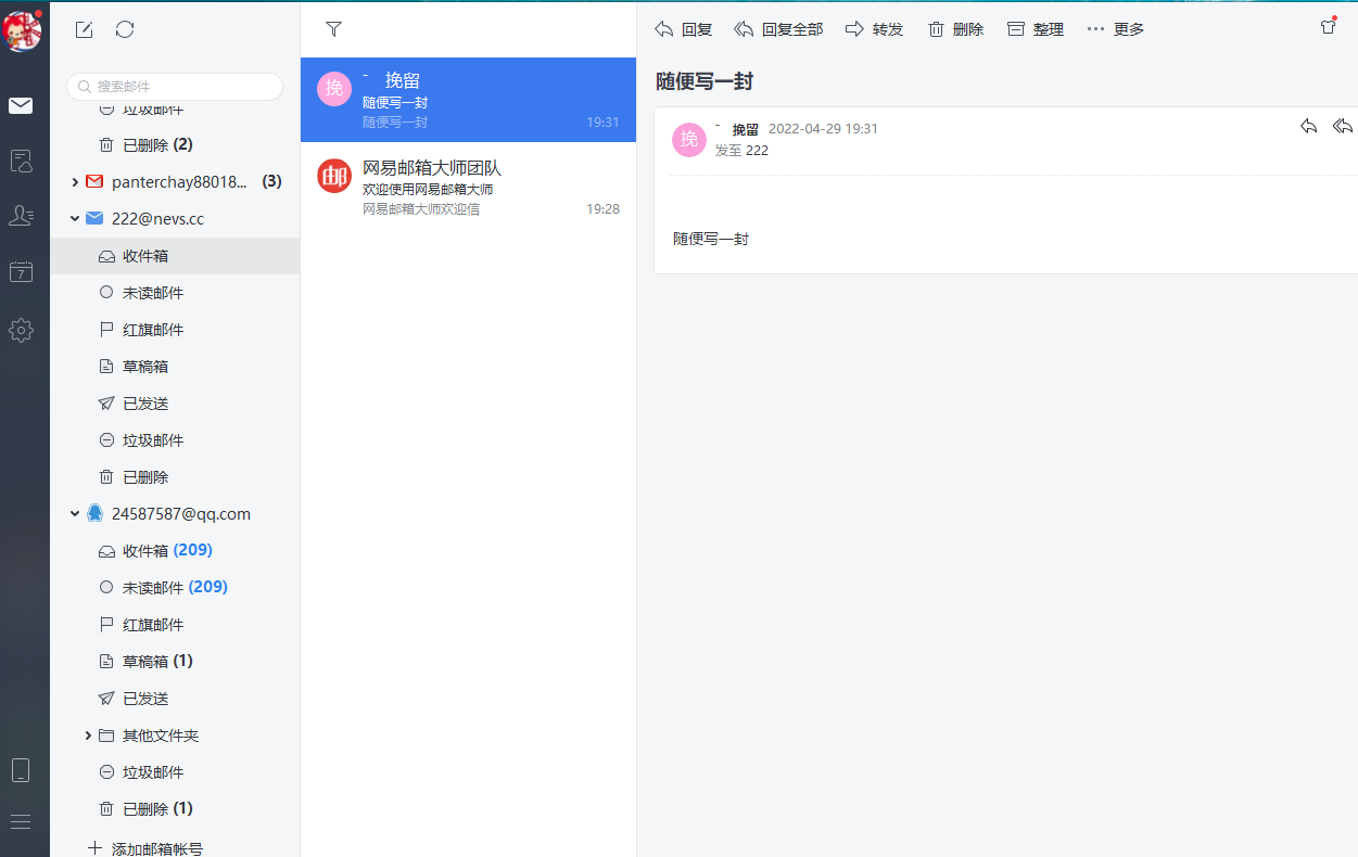 网易邮箱大师绑定各种企业邮箱教程