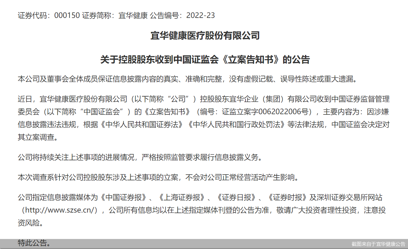 宜华健康"一地鸡毛"