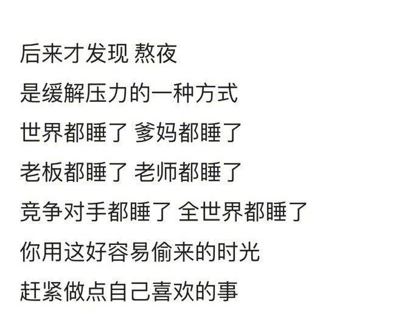 年轻人为什么喜欢熬夜?