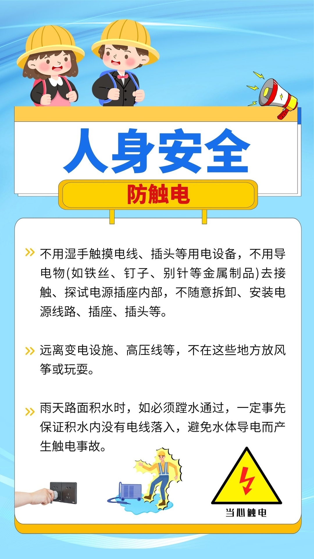 长图|开学第一课,先上安全课!