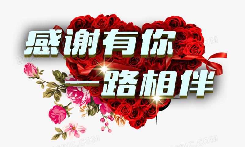 感谢有你,一路同行