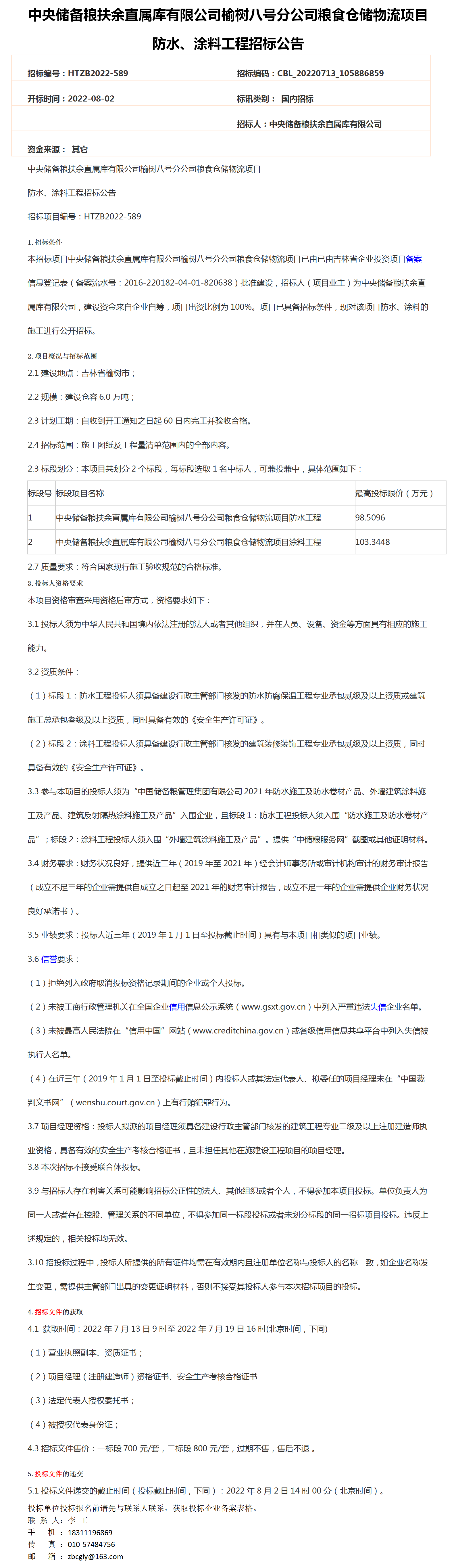 中央储备粮扶余直属库有限公司榆树八刀分公司粮食仓储物流