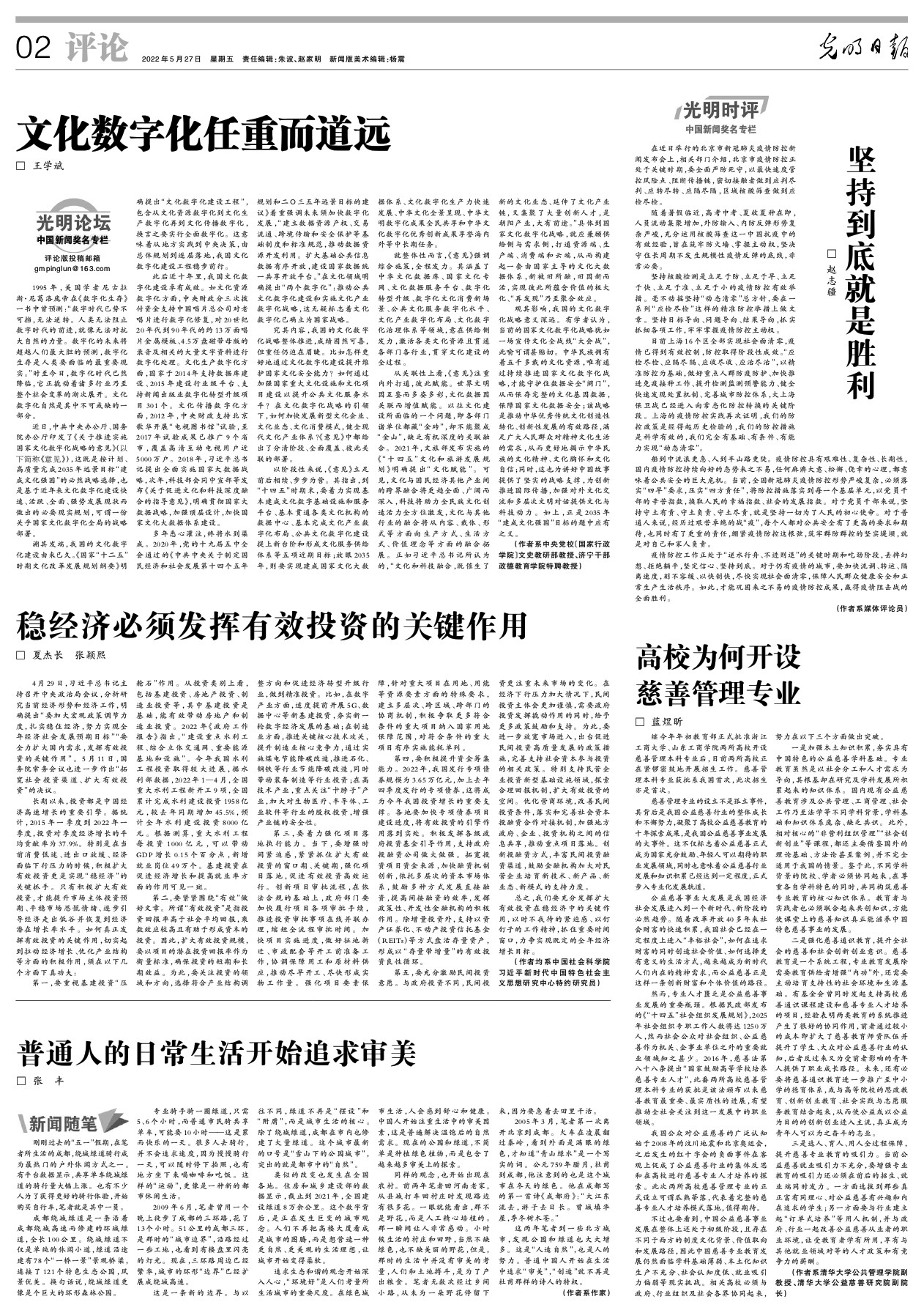 「光明时评」坚持到底就是胜利