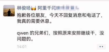 千问核心负责人林俊旸凌晨宣布卸任 最新回应：我真的需要休息 兄弟们继续干没问题的