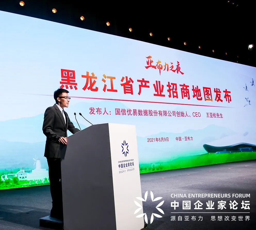 亚布力论坛盛大召开 国信优易ceo王亚松受邀出席