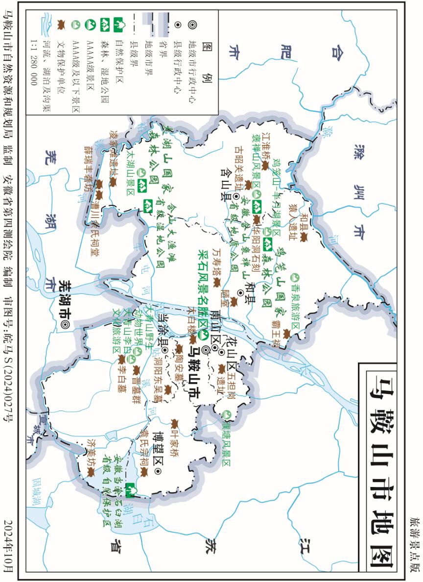2024年版马鞍山标准地图来了!