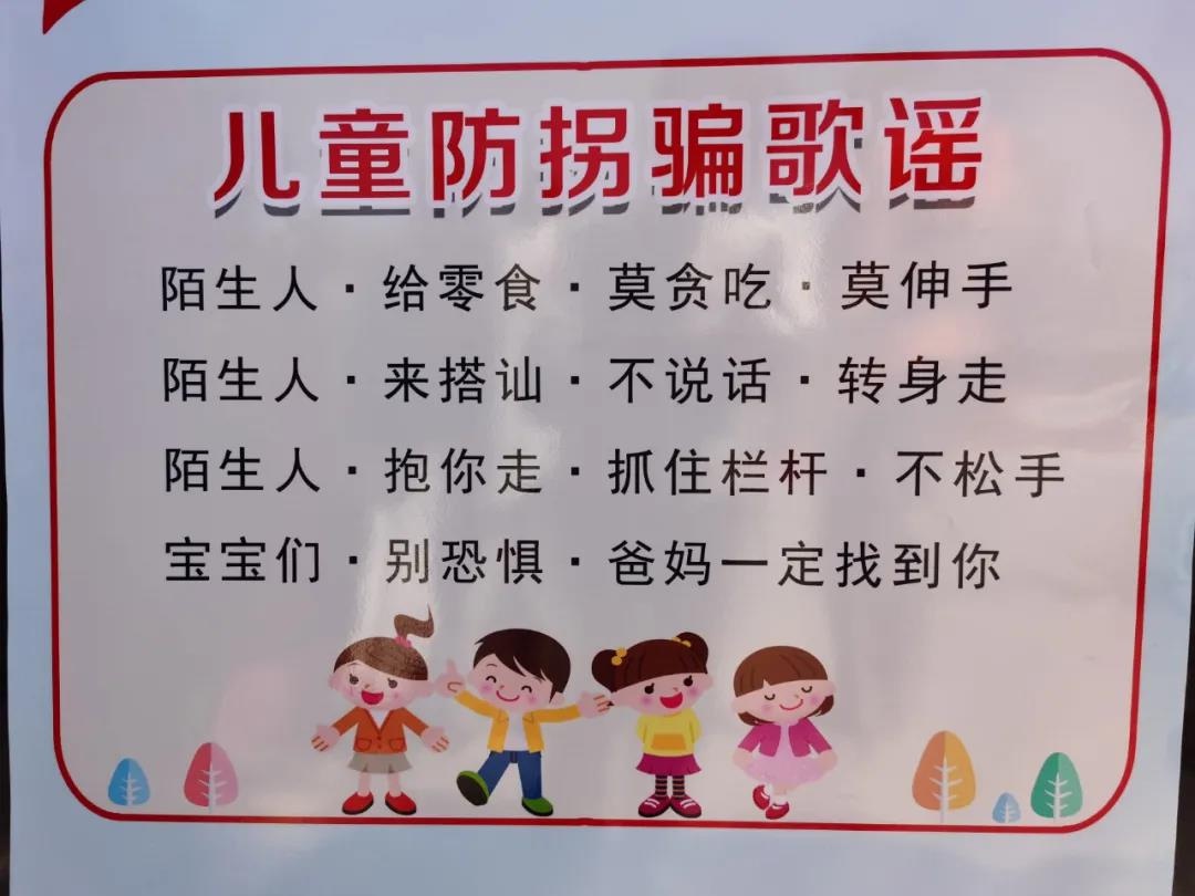 这首儿童防拐骗歌谣,小朋友们快来学!