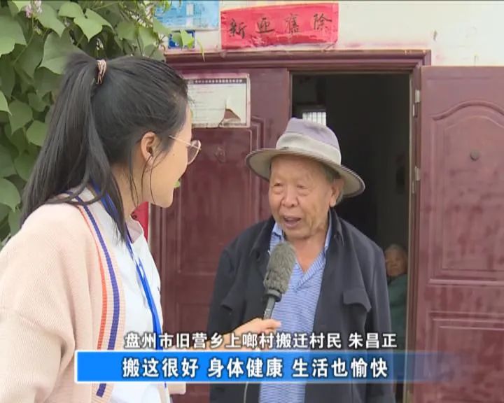 盘州市旧营乡易地扶贫搬迁点:搬出来的幸福生活