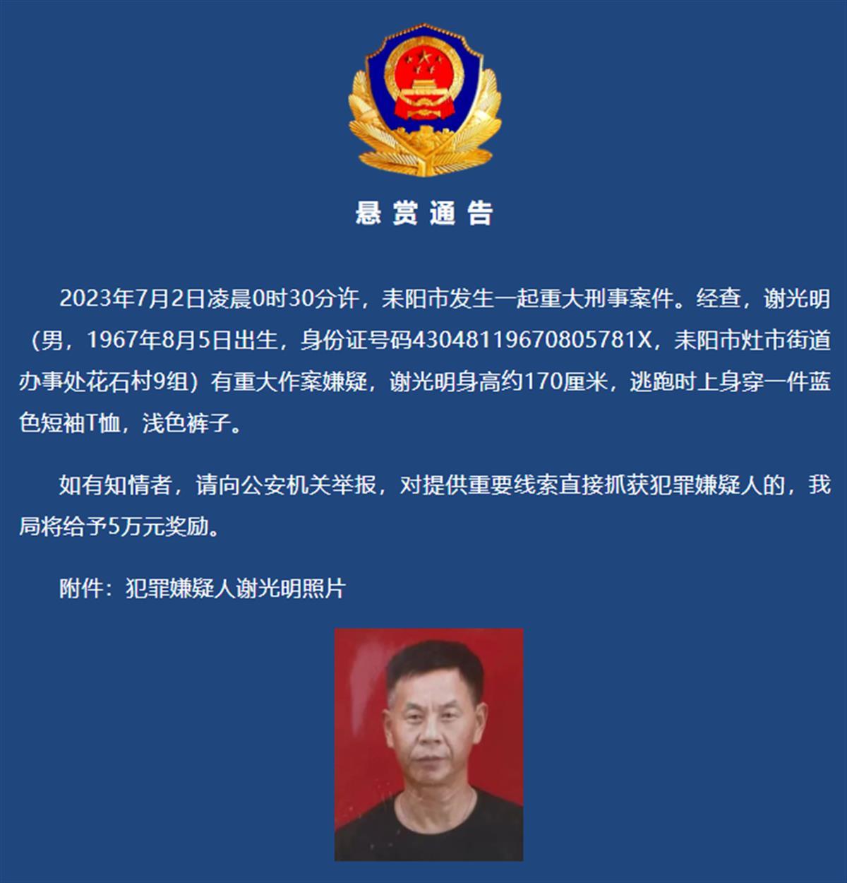 公安悬赏通告图片