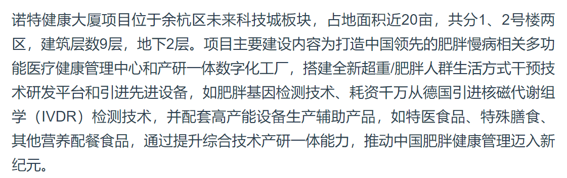诺特健康总部大楼开工仪式圆满举行