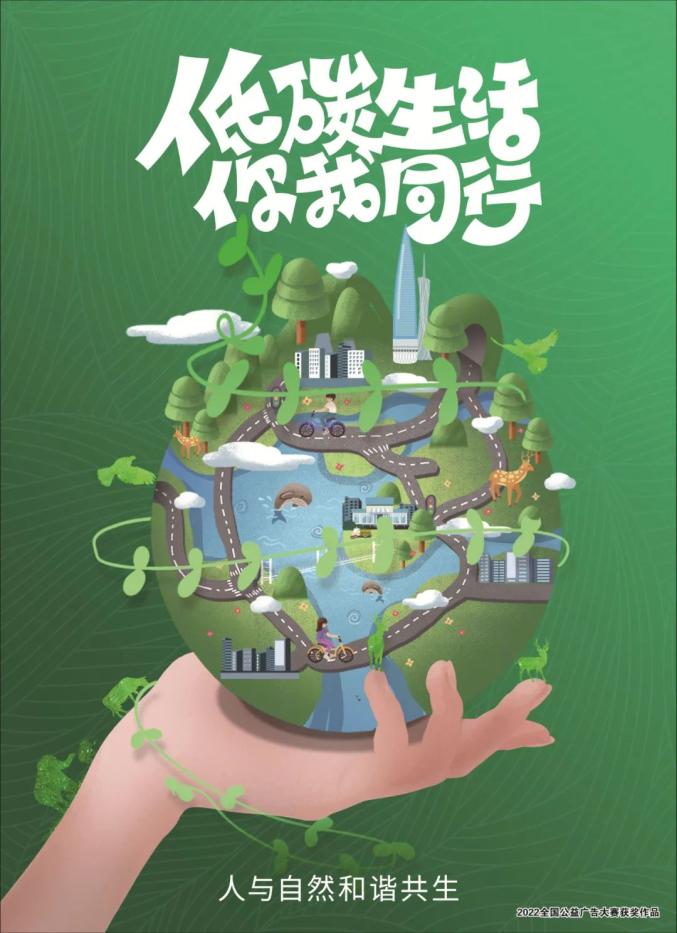 公益广告 | 倡导文明健康绿色环保生活方式:低碳生活 你我同行