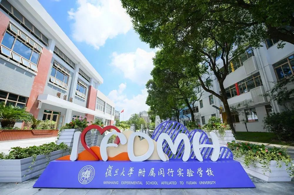 复旦大学附属小学图片