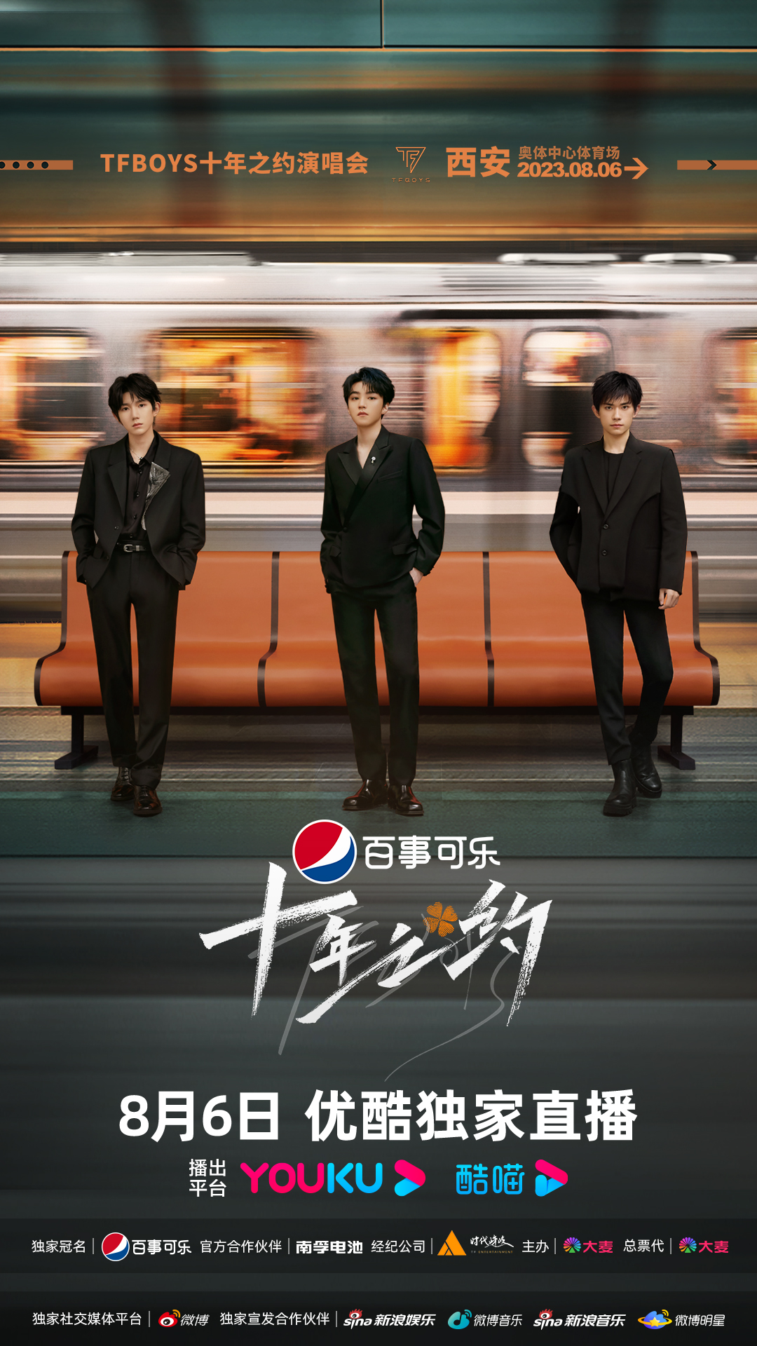 tfboys十周年演唱会落地西安 优酷独家直播共赴十年之约