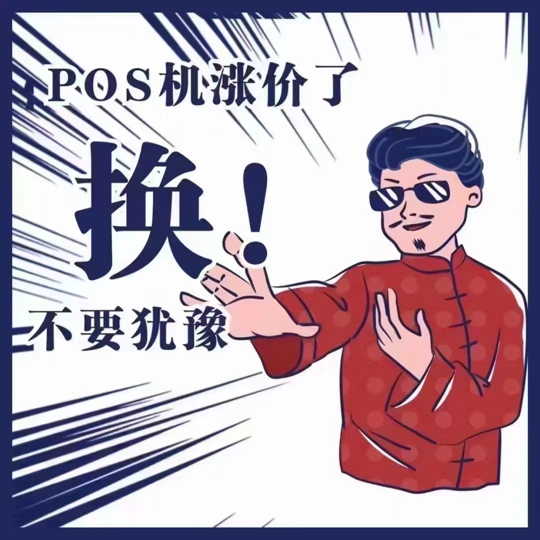 专业办理pos机头像图片图片