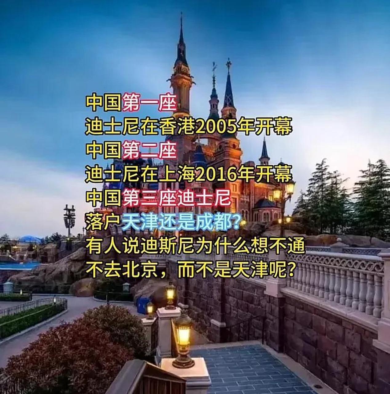 第三座"迪士尼乐园"很有可能落户天津了!