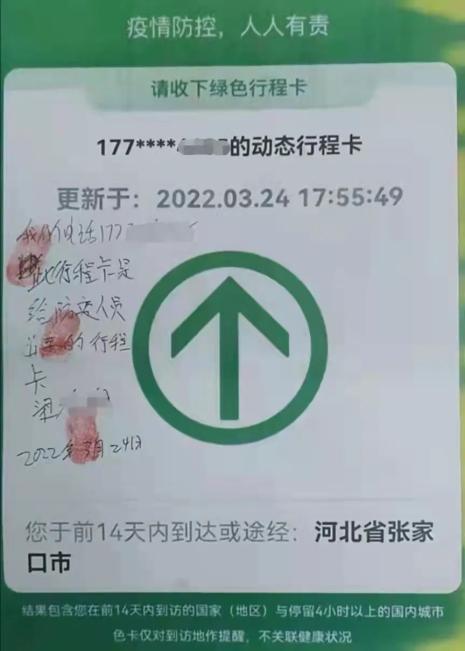 虚假行程码!张家口警方拘留一名妨害防疫秩序人员!