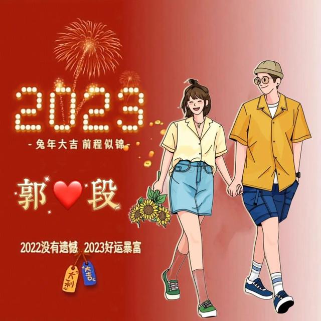 紅色情侶姓氏頭像,2023好運暴富