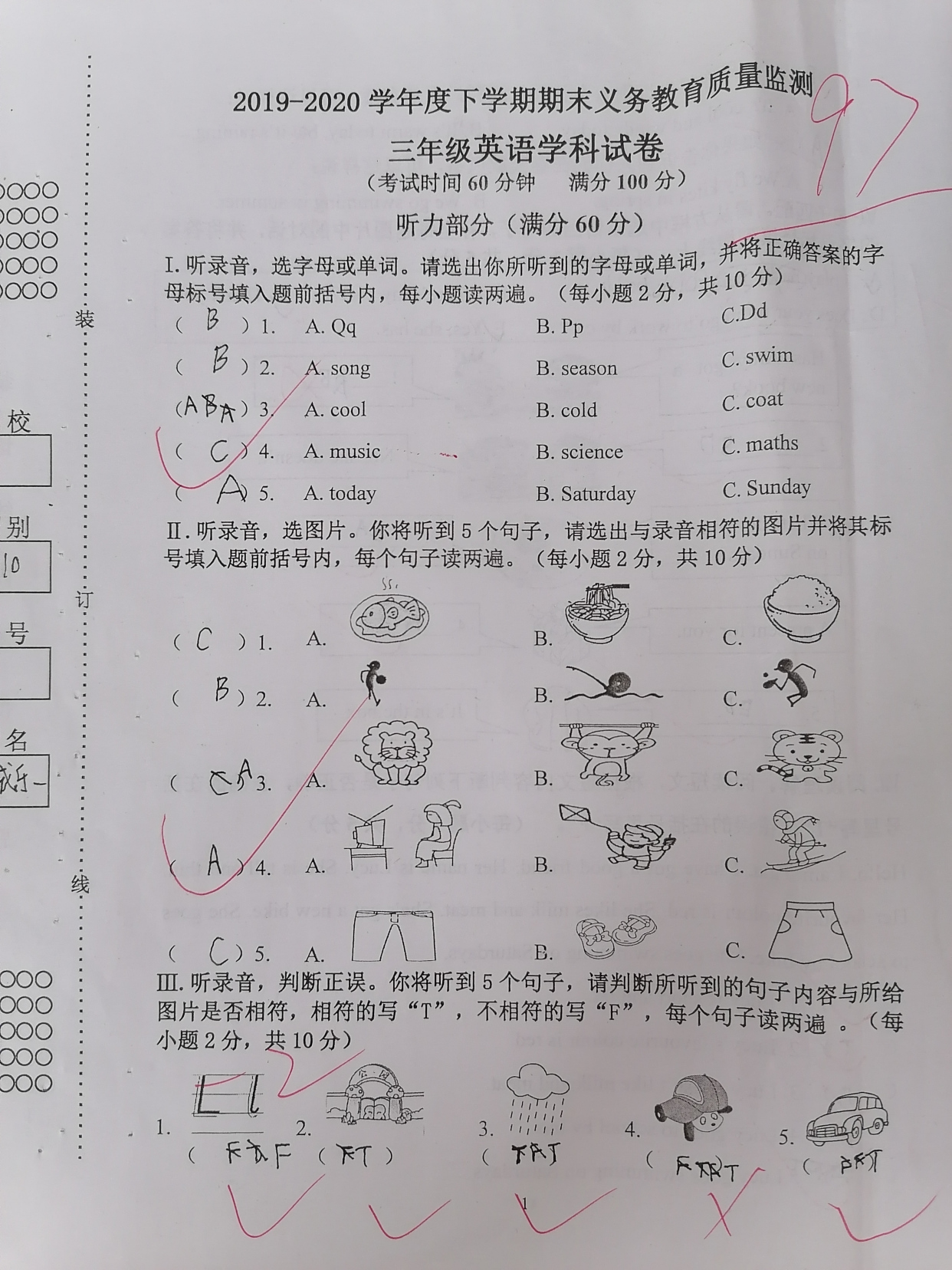 英语试卷分数图片