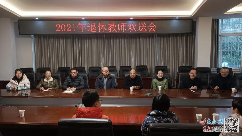 九江外國語學校舉行2021年退休教師歡送會(圖)