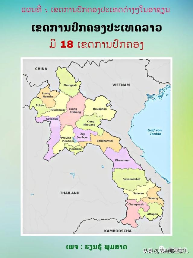 一图看懂老挝的基本情况