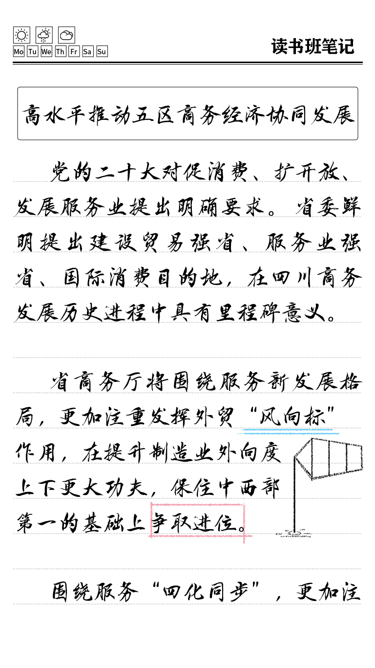 「读书班里"话"心得」徐一心:高水平推动五区商务经济协同发展