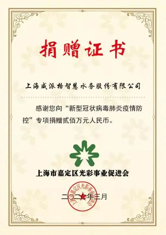 饮水思源|威派格董事长李纪玺先生荣获"第三届上海市嘉定区光彩之星"