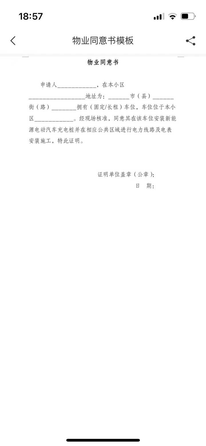 农村自建房是否可以安装充电桩?