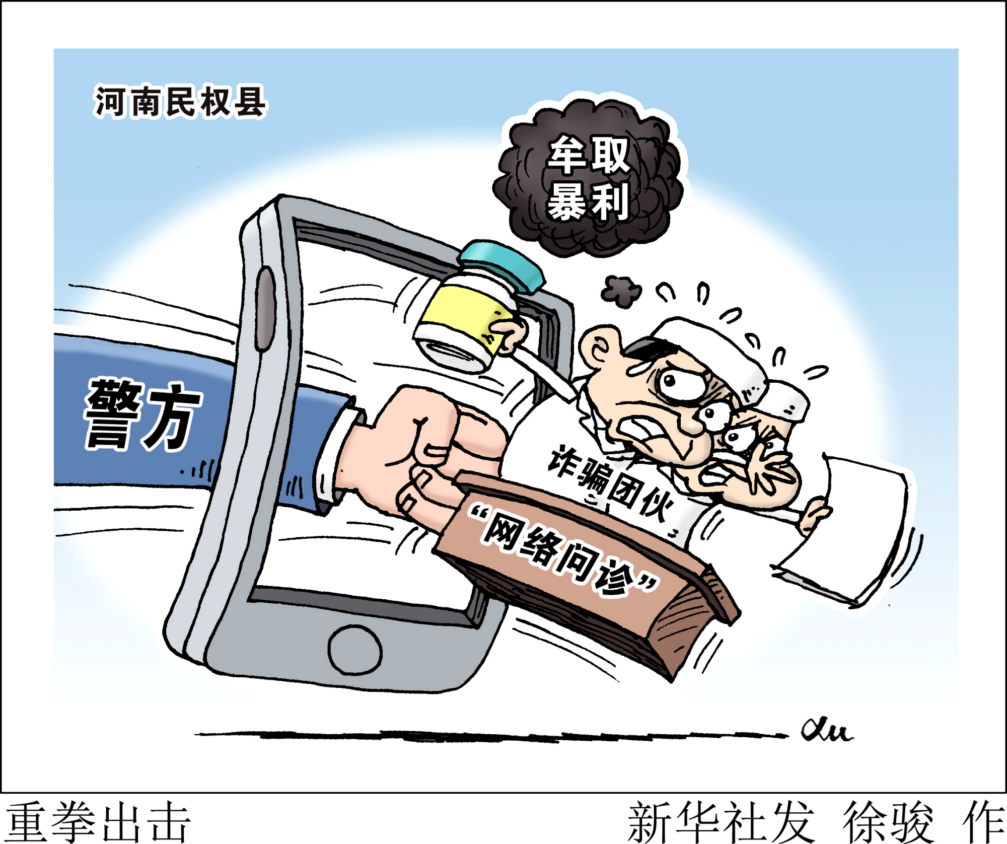 (图表·漫画)「法治」重拳出击