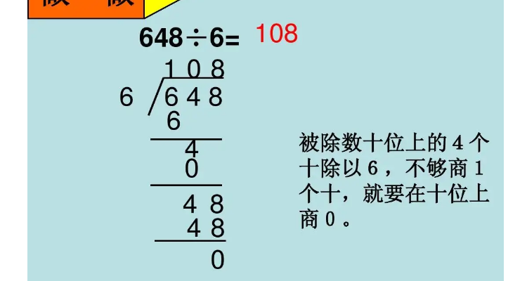 三位数的除法竖式