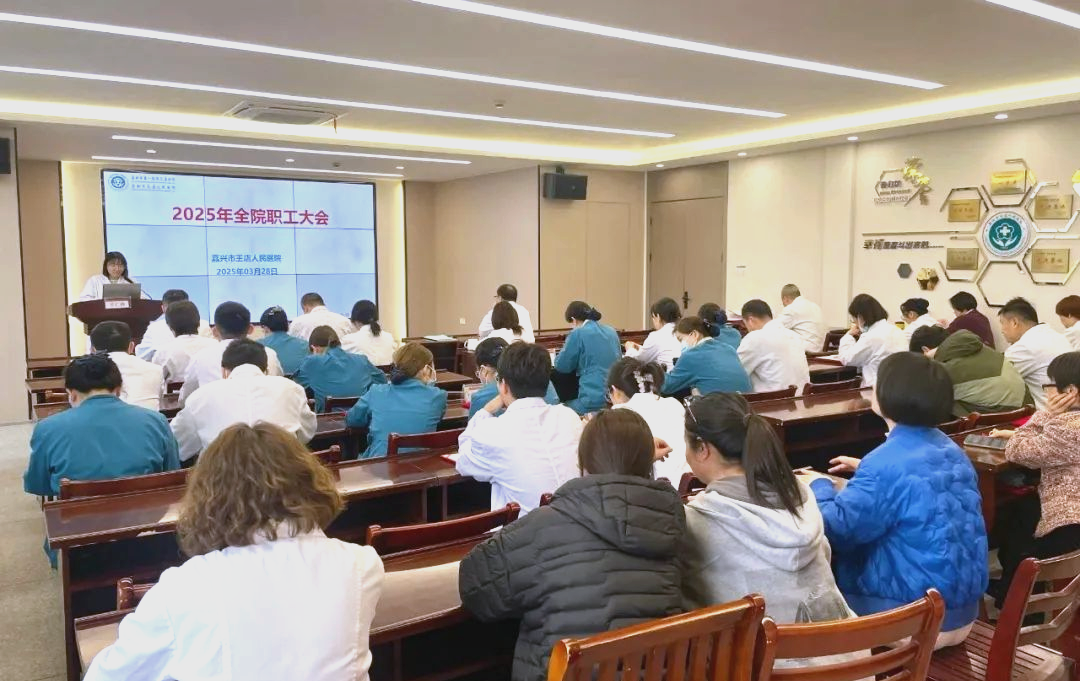 嘉兴市王店人民医院总结表彰大会:创新与发展新篇章