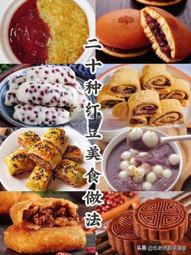 20种红豆美食做法