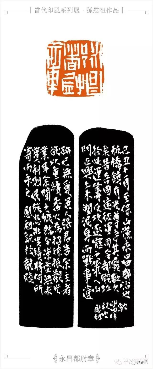 孙慰祖篆刻赏,已经成年的要拼命往回走,让儿童们怀疑自己该不该长大