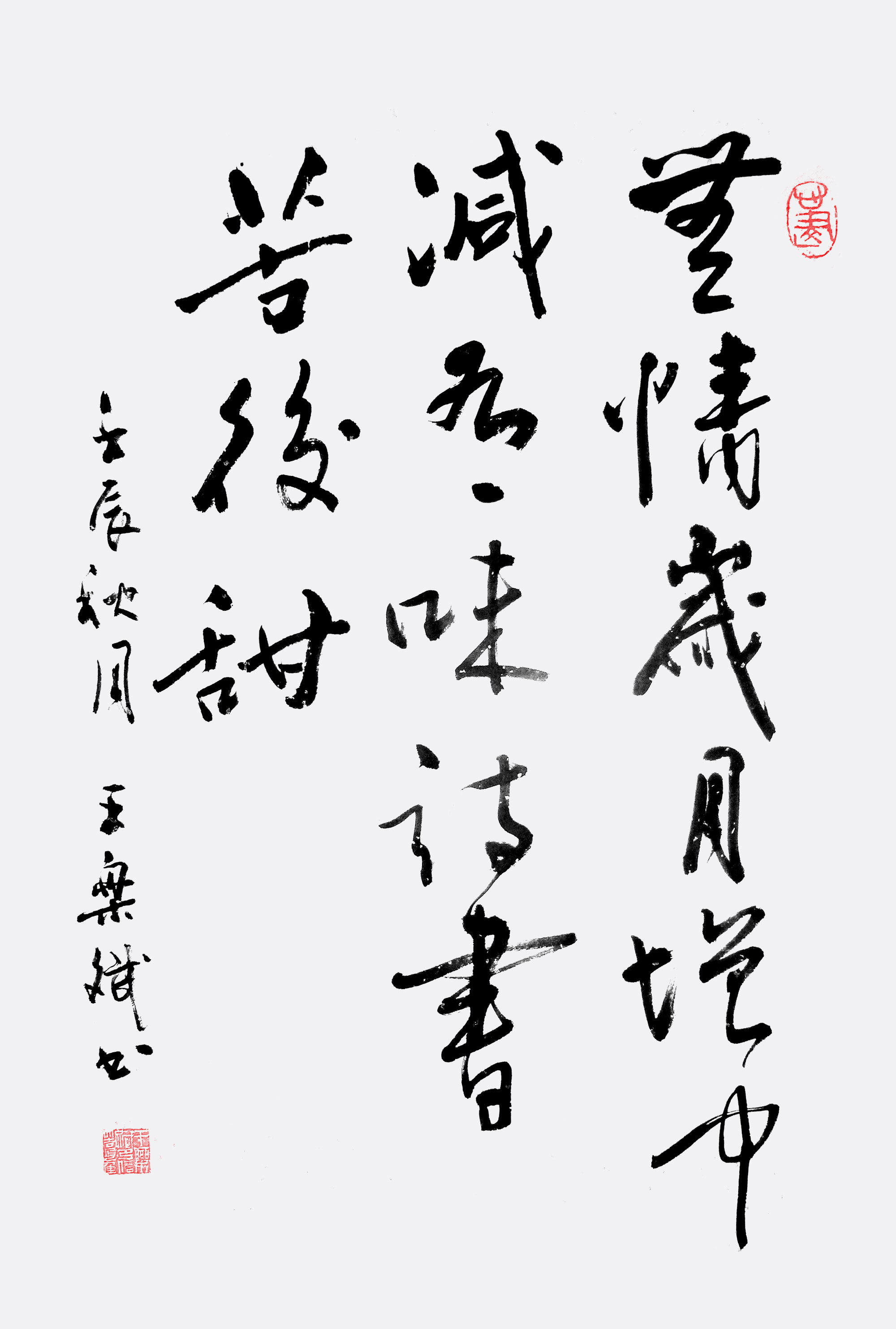 江山如此多娇——新时代人民艺术家——王乐斌