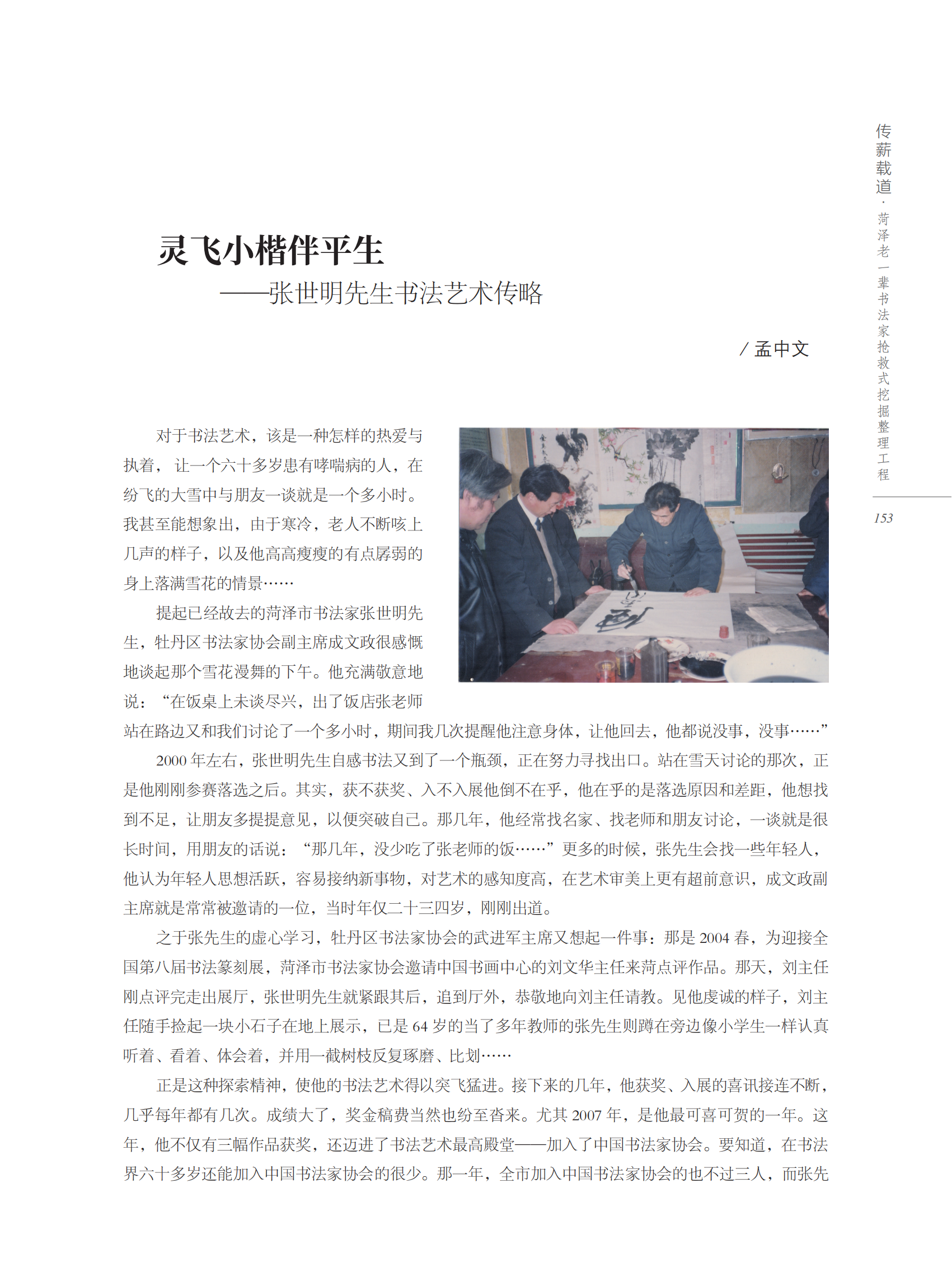 灵飞小楷伴平生——张世明先生书法艺术传略